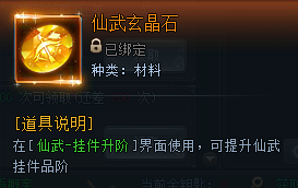 神仙劫玄晶石怎样获取