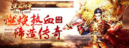 梁山传奇