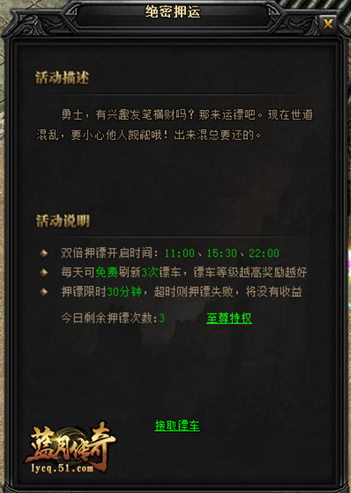 蓝月传奇