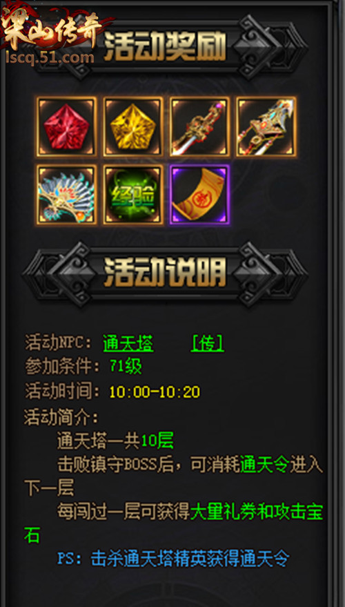 梁山传奇