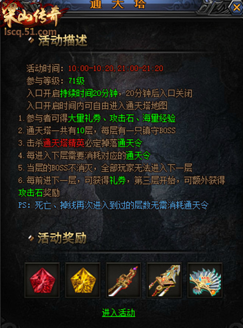 51梁山传奇