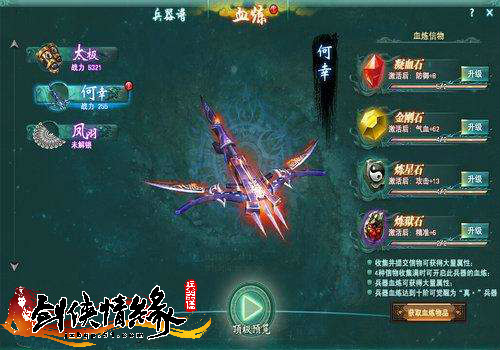 剑侠情缘兵器谱