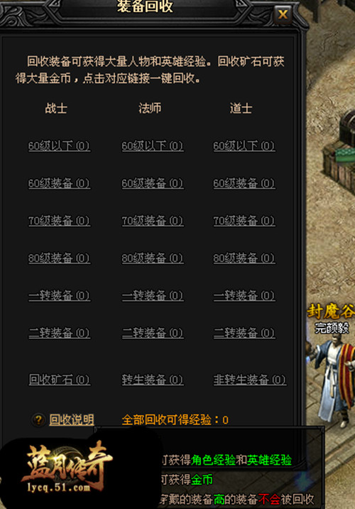 蓝月传奇