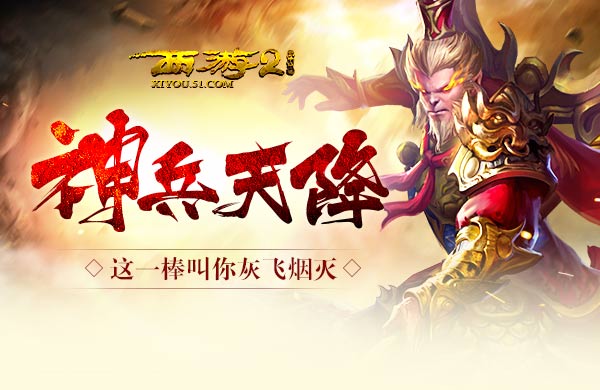 西游伏妖篇