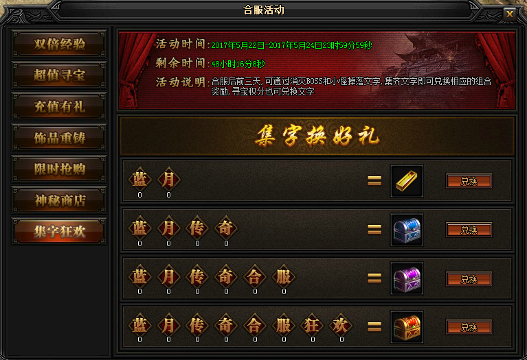 蓝月传奇