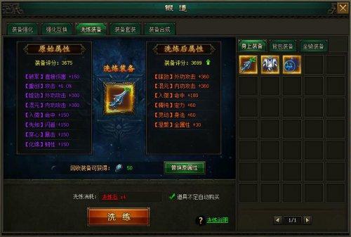 寒刀装备洗炼玩法攻略