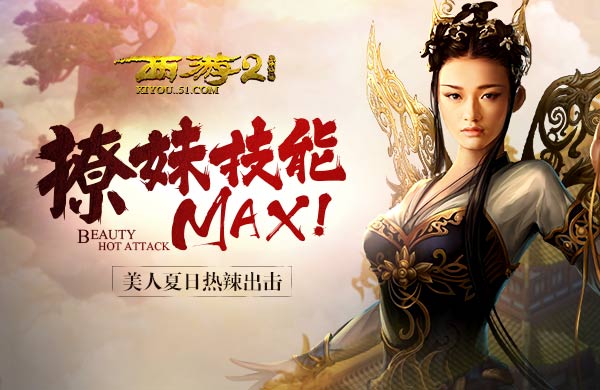 西游伏妖篇