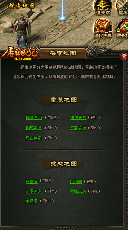 51屠龙战记