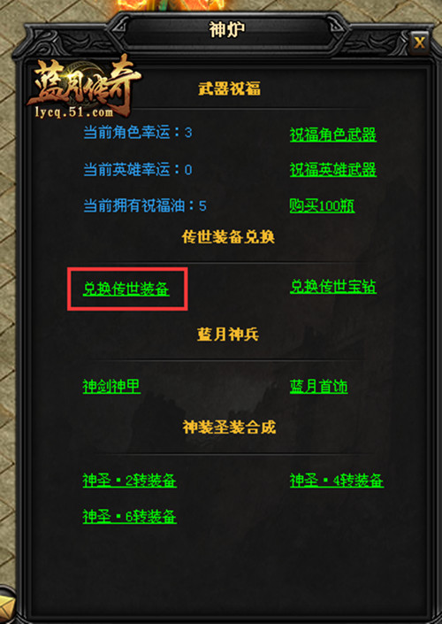 蓝月传奇