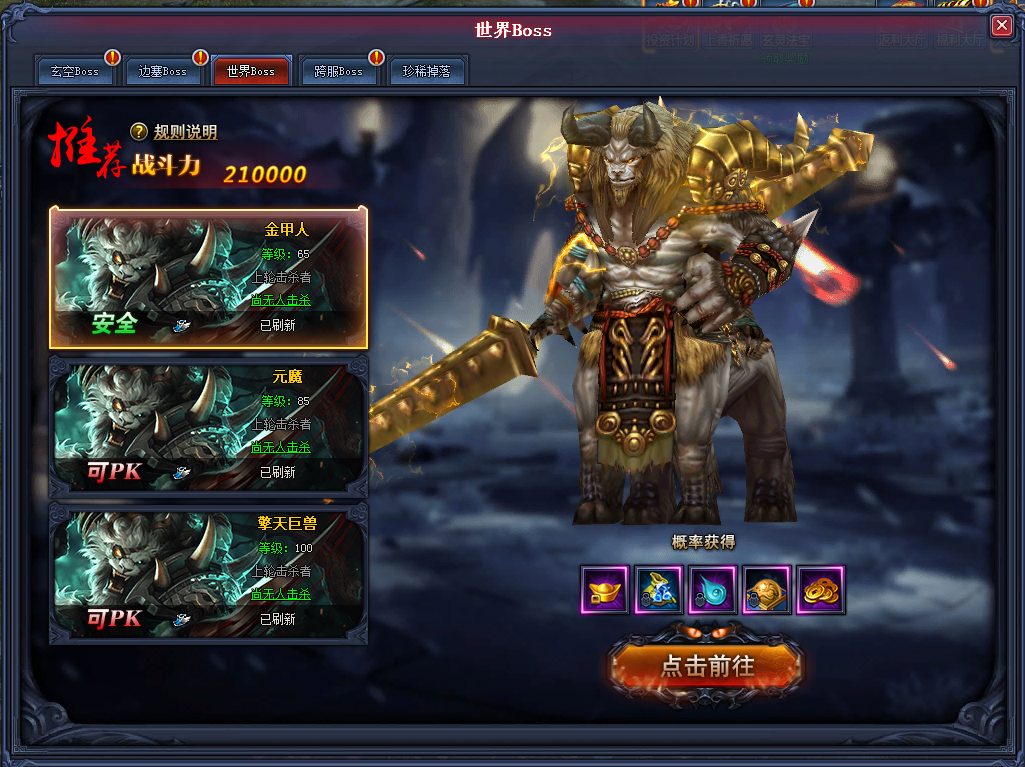 世界BOSS