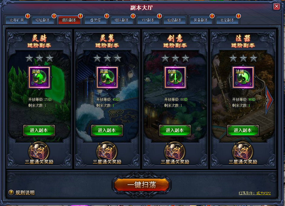 进阶副本
