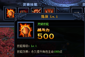 灵骑系统