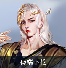 微端下载
