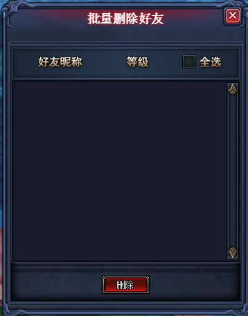 好友系统