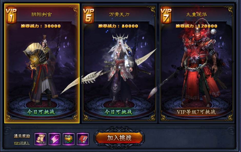VIP副本