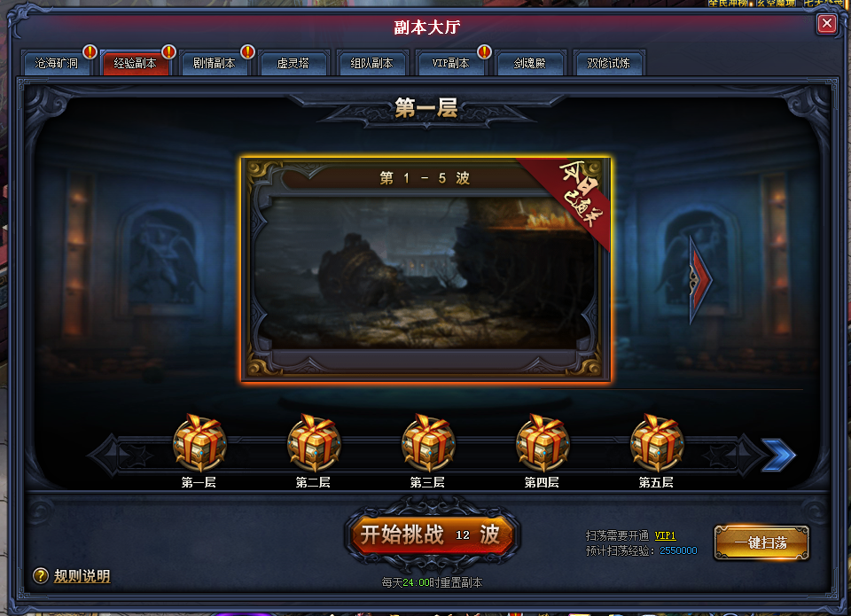 经验副本