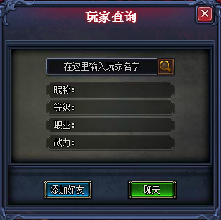 好友系统