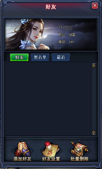 好友系统