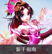 新手指南