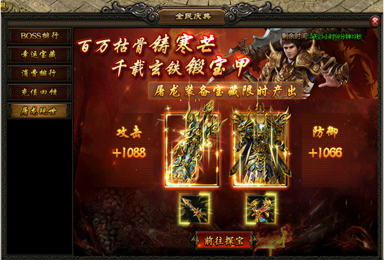 屠龙战记