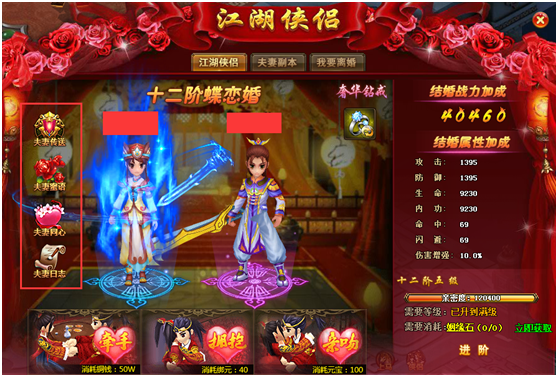 热血江湖传2
