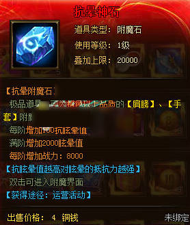《武神赵子龙》抗晕神石介绍攻略