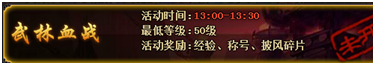 热血江湖传2