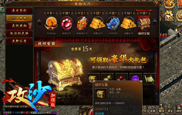 攻沙加强版礼包宝箱