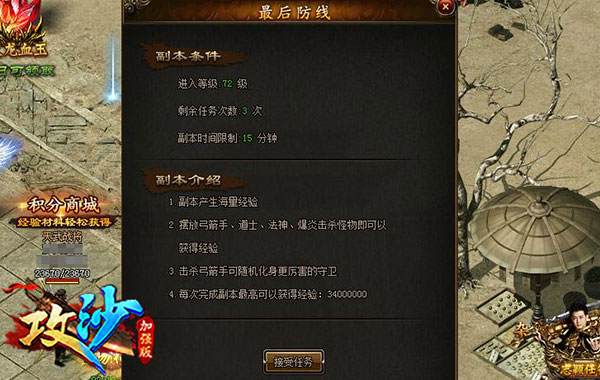 攻沙加强版很后防线