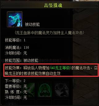赤月传说2龙王技能搭配技巧