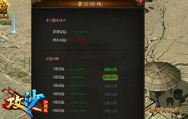 攻沙加强版经验