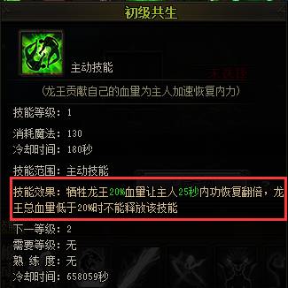 赤月传说2龙王技能搭配技巧