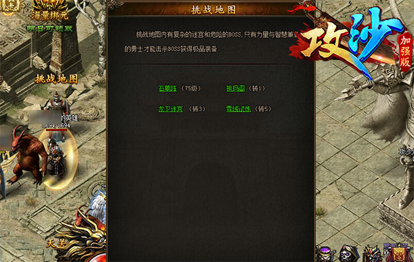 攻沙加强版挑战地图走法
