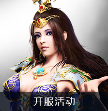 开服活动