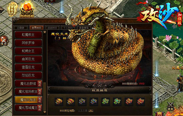 攻沙加强版魔化BOSS