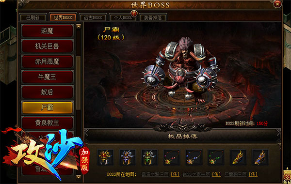 攻沙加强版幻境尸霸boss击杀攻略