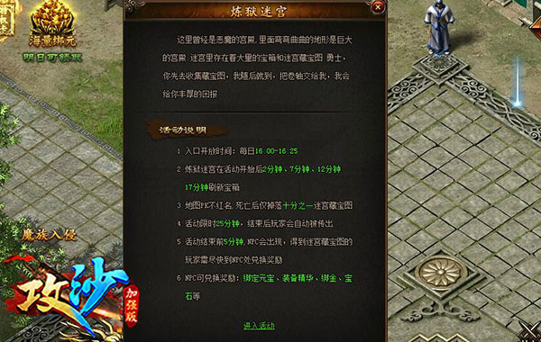 攻沙加强版炼狱迷宫玩法攻略