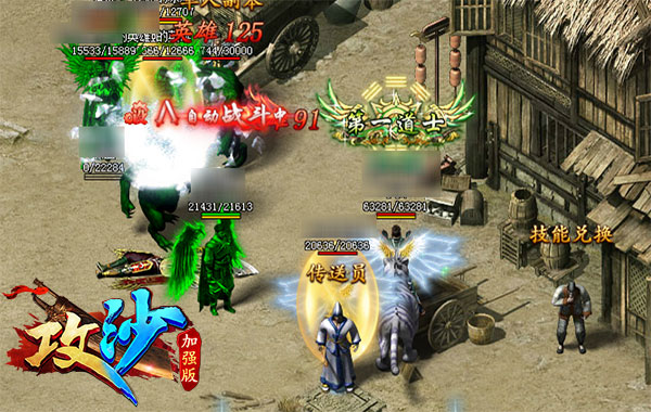 攻沙加强版道士职业攻略