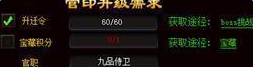 五鼠闹东京升迁令怎么获取