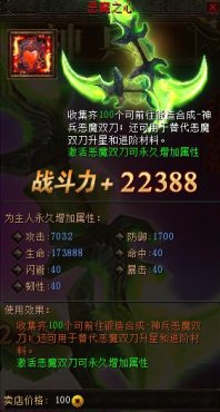决战武林恶魔双刀怎么激活