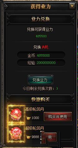 《蓝月传奇》轮回地狱道玩法攻略