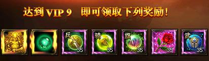 武神赵子龙高级VIP9-10奖励解析