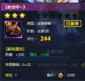 通天西游坐骑装备 坐骑属性大提升