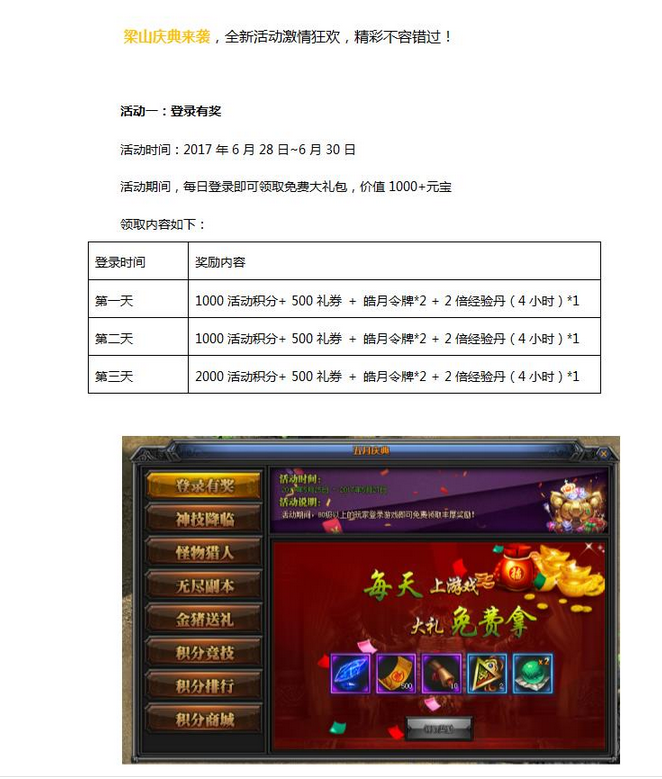 梁山传奇