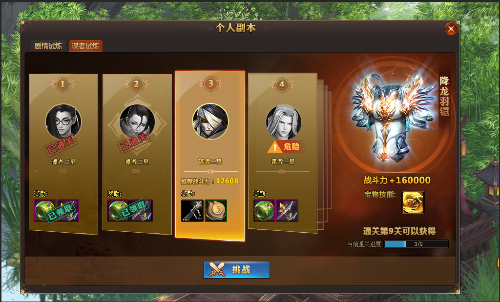 楚乔传