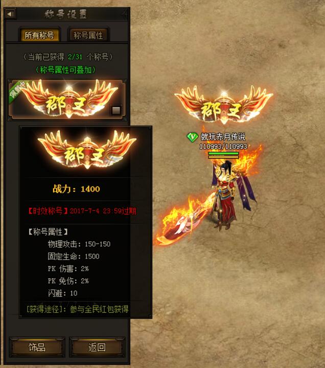 赤月传说2