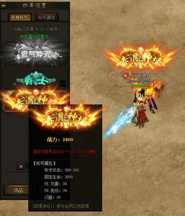 赤月传说2