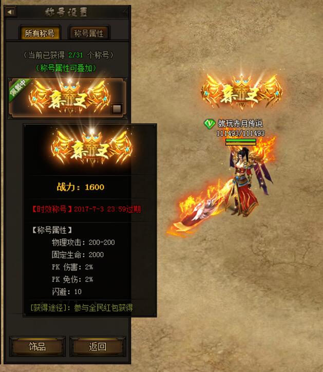 赤月传说2