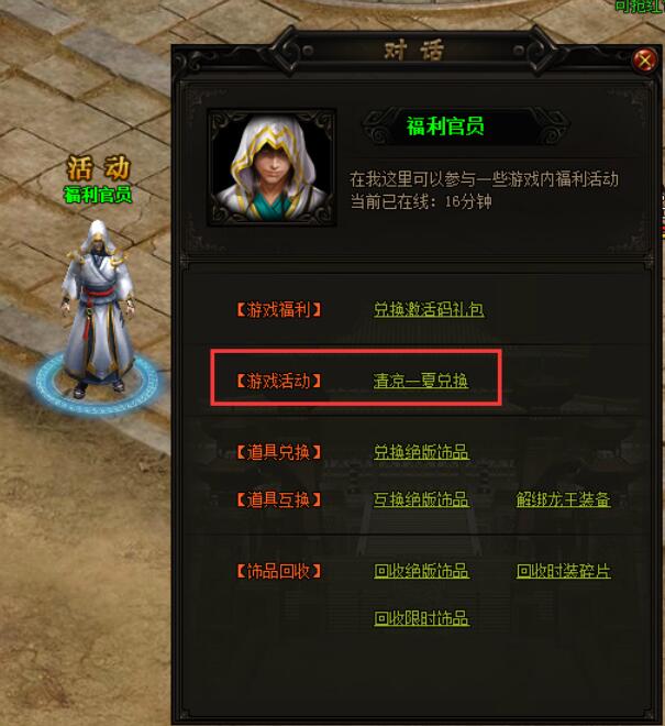 赤月传说2