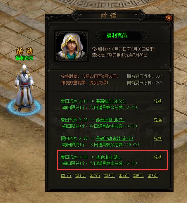 赤月传说2